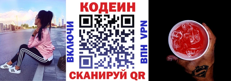 Кодеин напиток Lean (лин)  Купить закладки  Выборг 